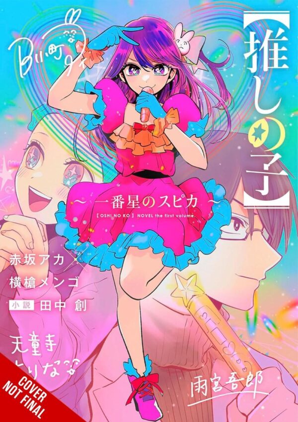 [Oshi No Ko] Spica of the First Star (light novel)