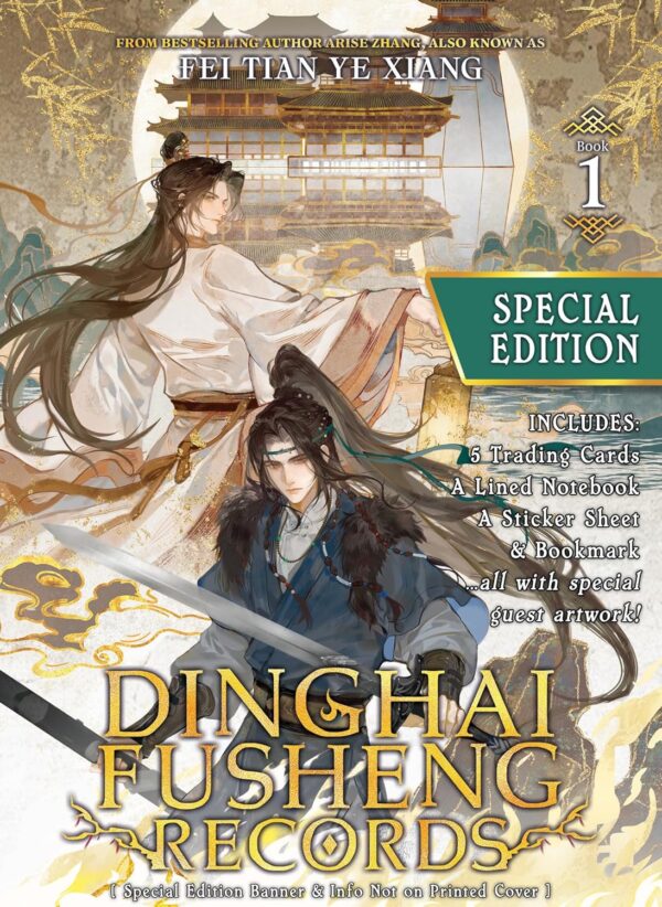 Dinghai Fusheng Records (Novel) Vol. 1 (Special Edition)