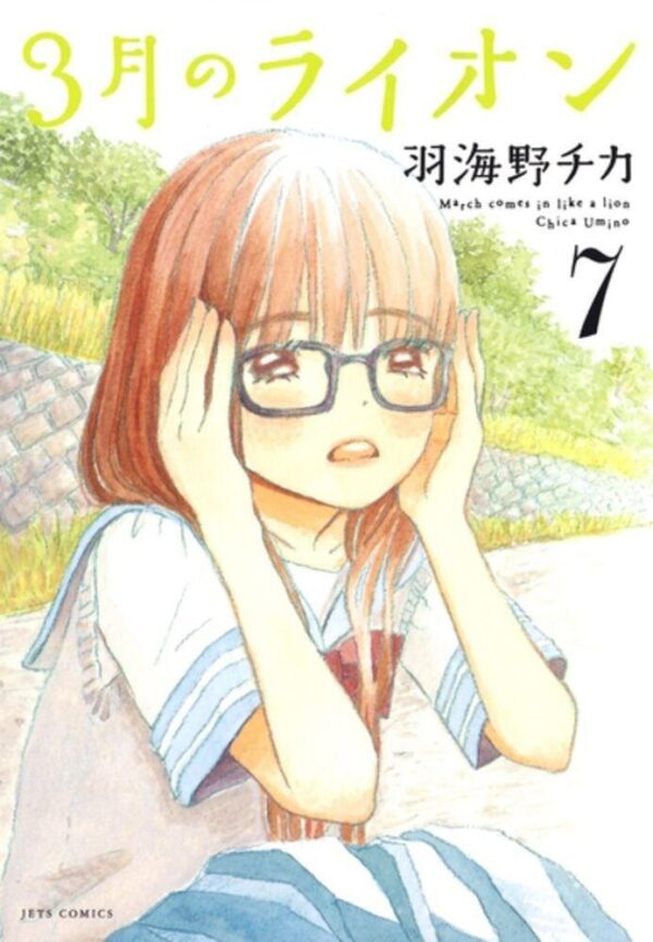 March Comes in Like a Lion, Volume 7