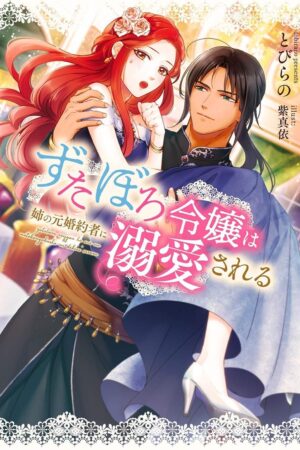 Betrothed to My Sister's Ex (Light Novel) Vol. 1