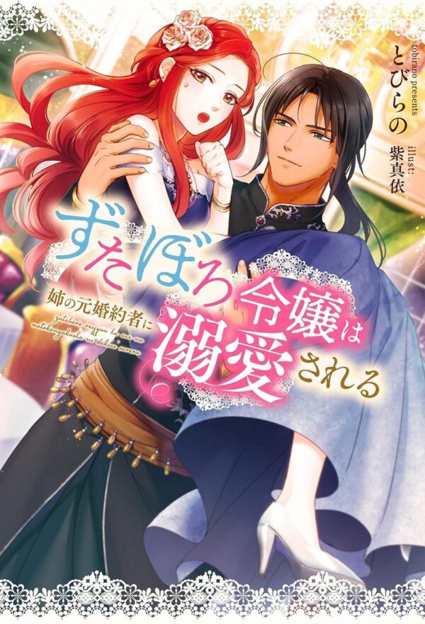 Betrothed to My Sister's Ex (Light Novel) Vol. 1