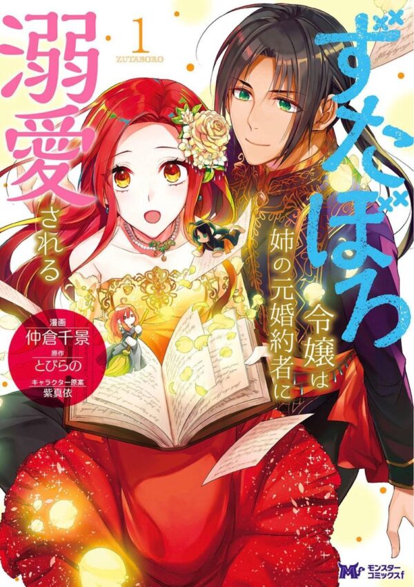 Betrothed to My Sister's Ex (Manga) Vol. 1