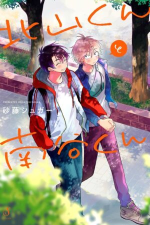 Kitayama and Minamiya Vol. 1