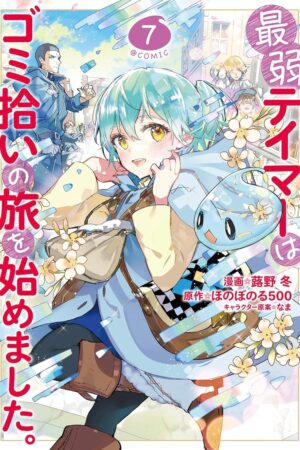 Weakest Tamer Began a Journey to Pick Up Trash (Manga) Vol. 7, The