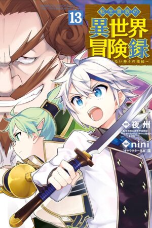 Chronicles of an Aristocrat Reborn in Another World (Manga) Vol. 13