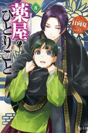 Apothecary Diaries 08 (Light Novel), The
