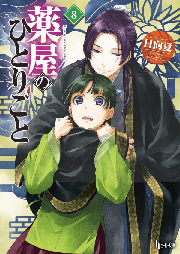 Apothecary Diaries 08 (Light Novel), The