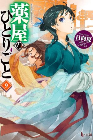 Apothecary Diaries 09 (Light Novel), The