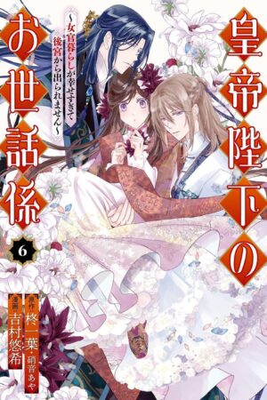 Emperor's Caretaker 06, The