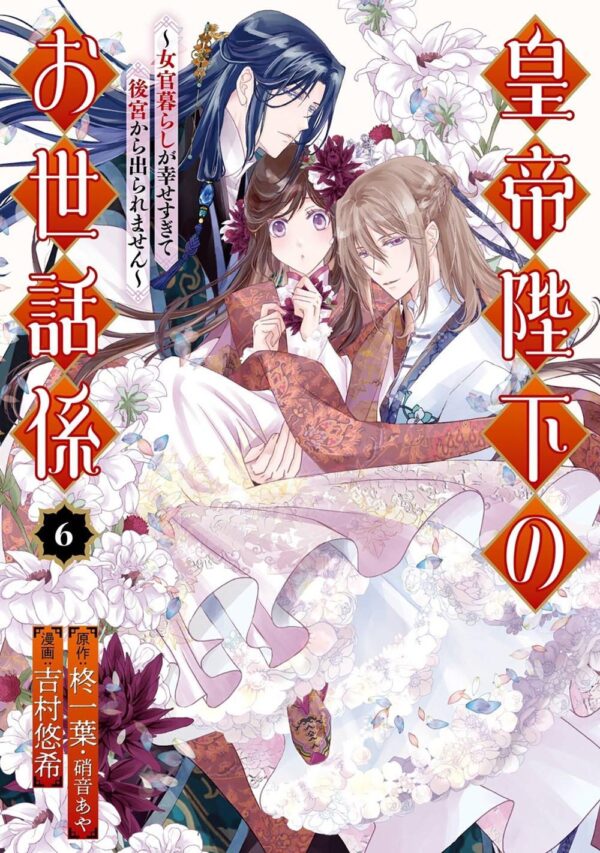 Emperor's Caretaker 06, The