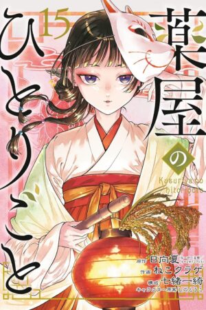 Apothecary Diaries 15 (Manga), The