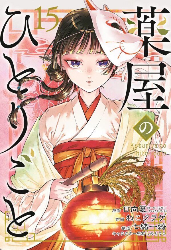 Apothecary Diaries 15 (Manga), The