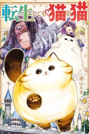 Cat Is a Cat in Any Life, A