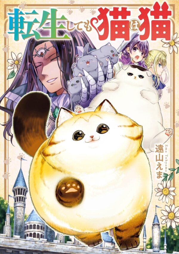 Cat Is a Cat in Any Life, A