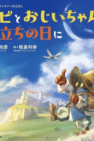 Final Fantasy IX Picture Book