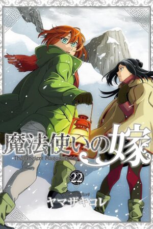 Ancient Magus' Bride Vol. 22, The
