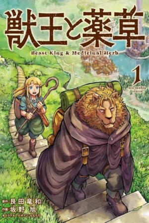 Beast King and His Apprentice Vol. 1, The