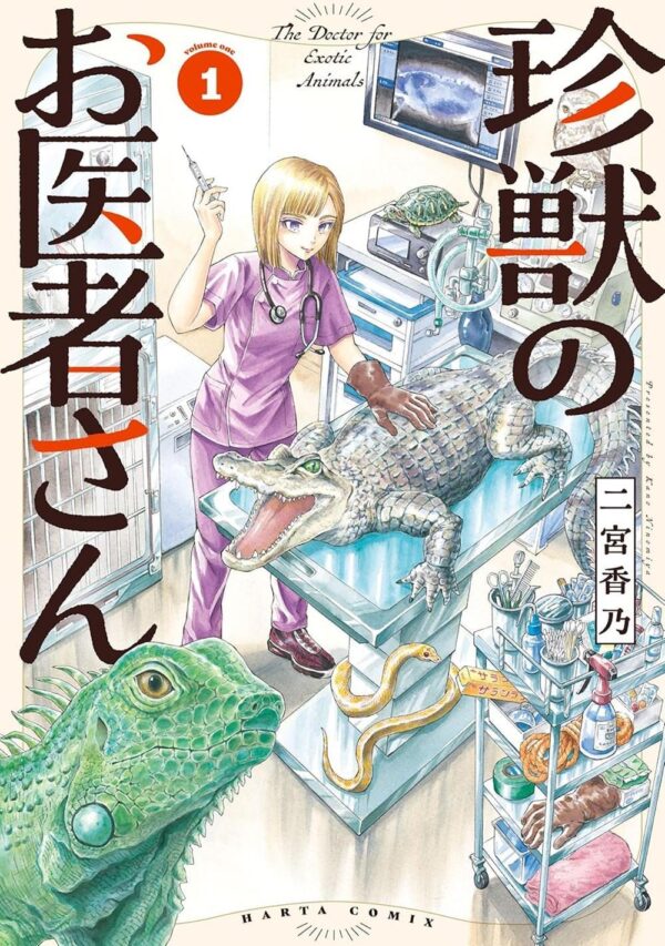 Exotic Animal Doctor Vol. 1