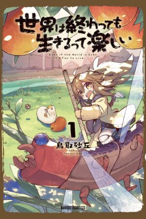 Have Fun! Its the End of the World! Vol.1