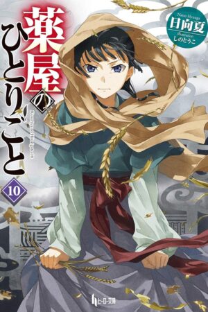 Apothecary Diaries 10 (Light Novel), The