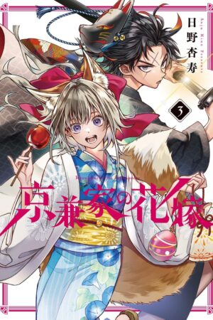 Betrothed to a Fox Demon 03