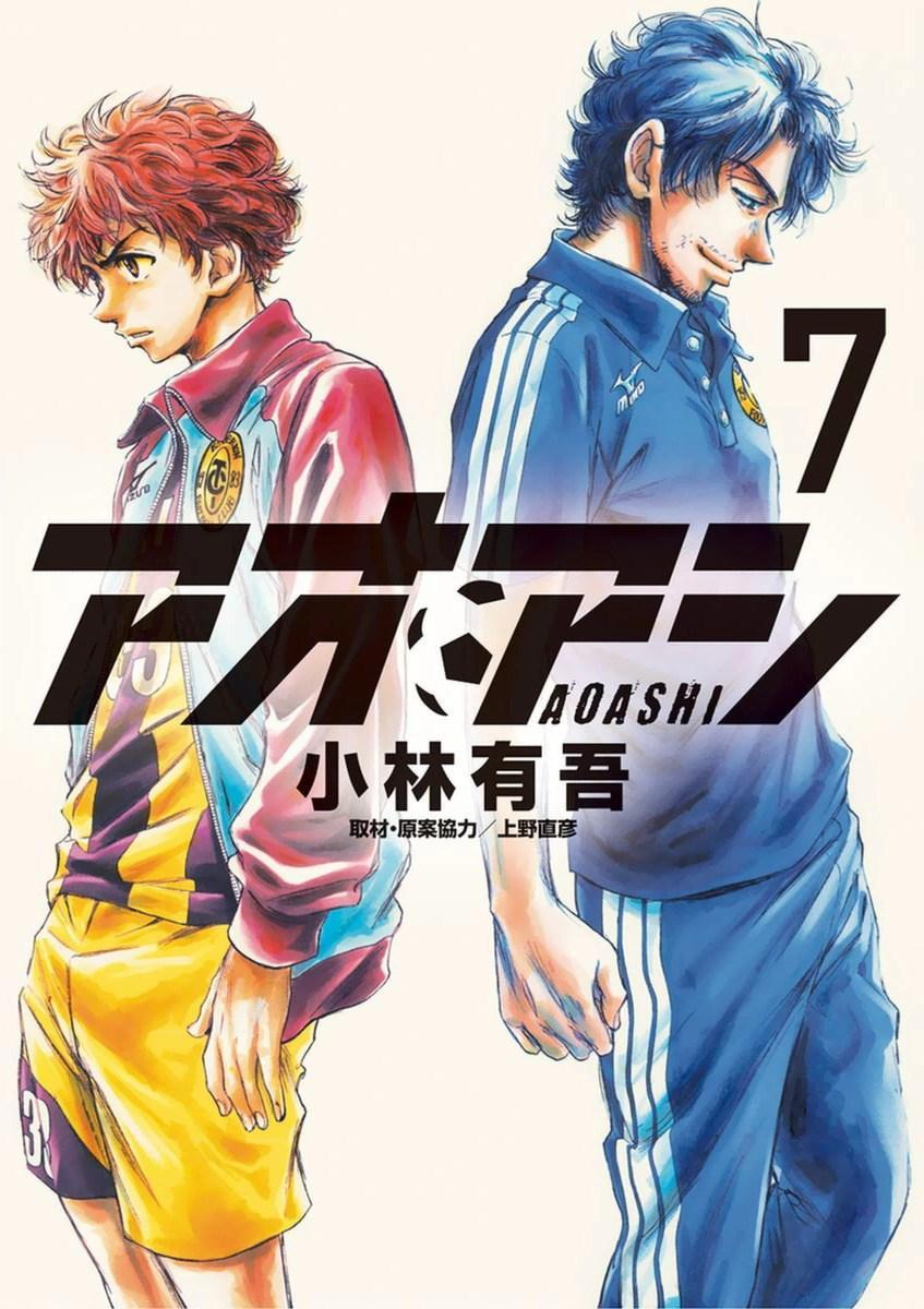 Aoashi (3-in-1 Edition) Volume 3 (Vol. 7,8,9)