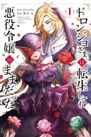 Even after Doronjo-Sama Was Reincarnated She Remained a Villainess Vol.1