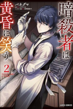 Assassin Laughs at Twilight Vol.2, The