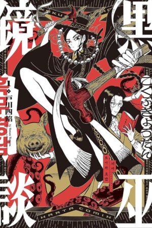 Black Witch Mirror Vol.1