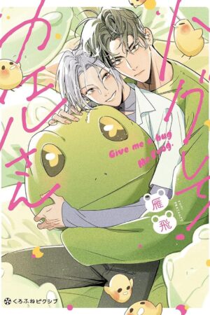 Give Me a Hug, Mr. Frog!