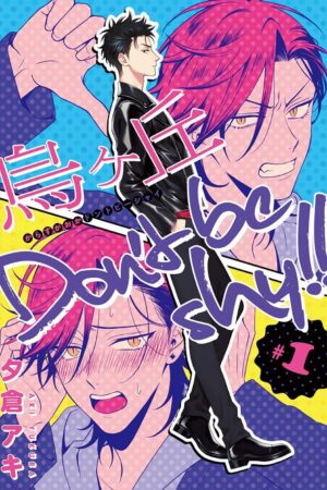 Crow Hill: Don't Be Shy!! - The Complete BL Manga Collection (Omnibus)