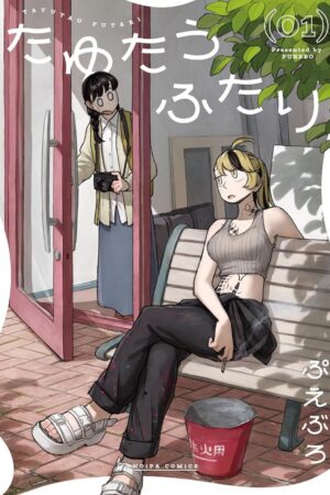 Couple Drifting in the Wind Vol. 1, A