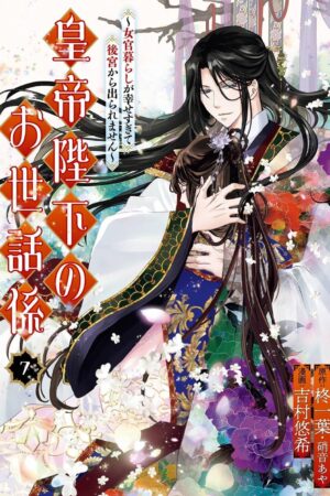 Emperor's Caretaker 07, The