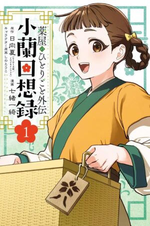 Apothecary Diaries: Xiaolan's Story 01, The